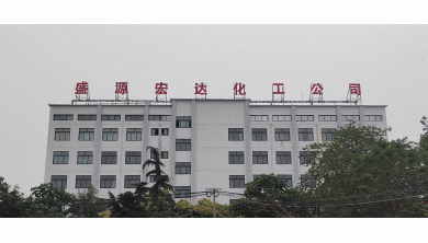 盛源宏達化工公司